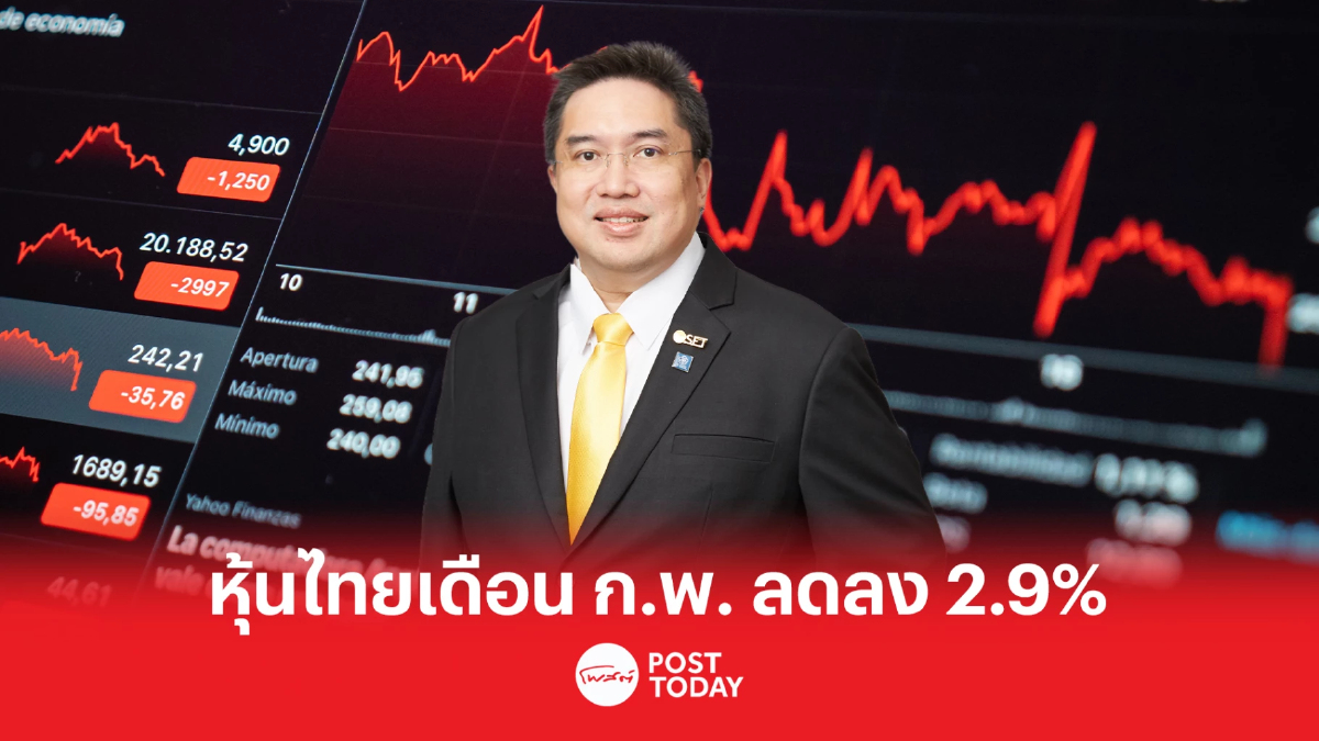 ตลาดหุ้นไทย ก.พ. 66 ต่างชาติผลิกเทขายสุทธิ ตลาดหุ้นไทย ก.พ. 66 ต่างชาติผลิกเทขายสุทธิ