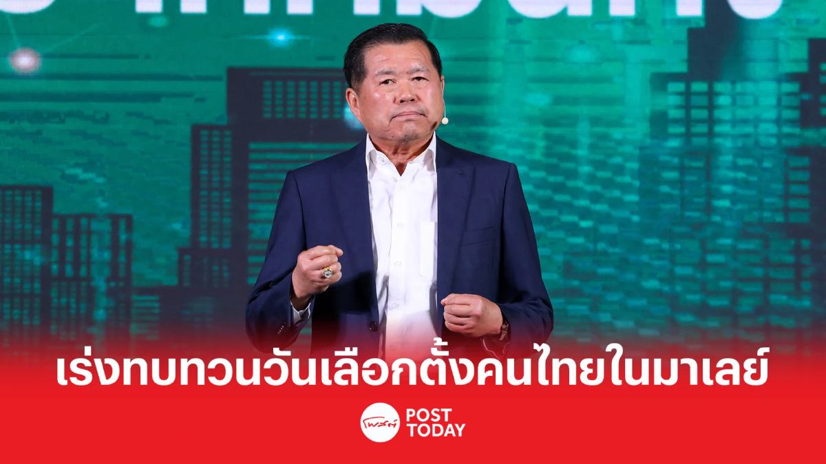 เลือกตั้ง66 "นิพนธ์" ขอ กกต. เร่งพิจารณาขอเสนอสมาคมต้มยำไทยในมาเลเซีย เลือกตั้ง66 "นิพนธ์" ขอ กกต. เร่งพิจารณาขอเสนอสมาคมต้มยำไทยในมาเลเซีย