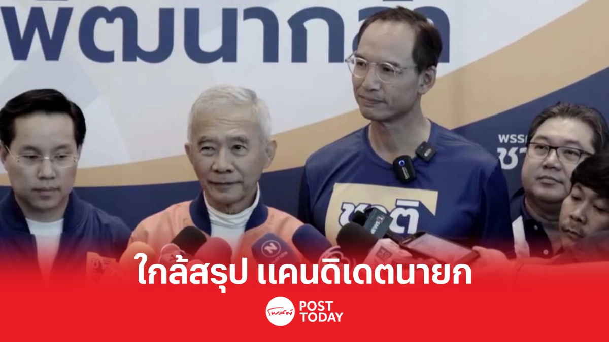 เลือกตั้ง66:สุวัจน์ เผย ใกล้ได้ข้อสรุปแคนดิเดตนายก พรรคชาติพัฒนากล้า เลือกตั้ง66:สุวัจน์ เผย ใกล้ได้ข้อสรุปแคนดิเดตนายก พรรคชาติพัฒนากล้า