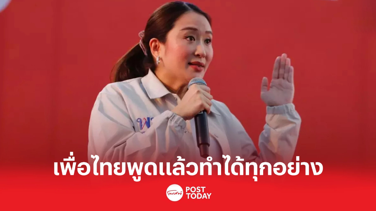“อุ๊งอิ๊งค์” ยันให้ความสำคัญกับอีสาน ประกาศนโยบายแก้ปัญหาความยากจน “อุ๊งอิ๊งค์” ยันให้ความสำคัญกับอีสาน ประกาศนโยบายแก้ปัญหาความยากจน