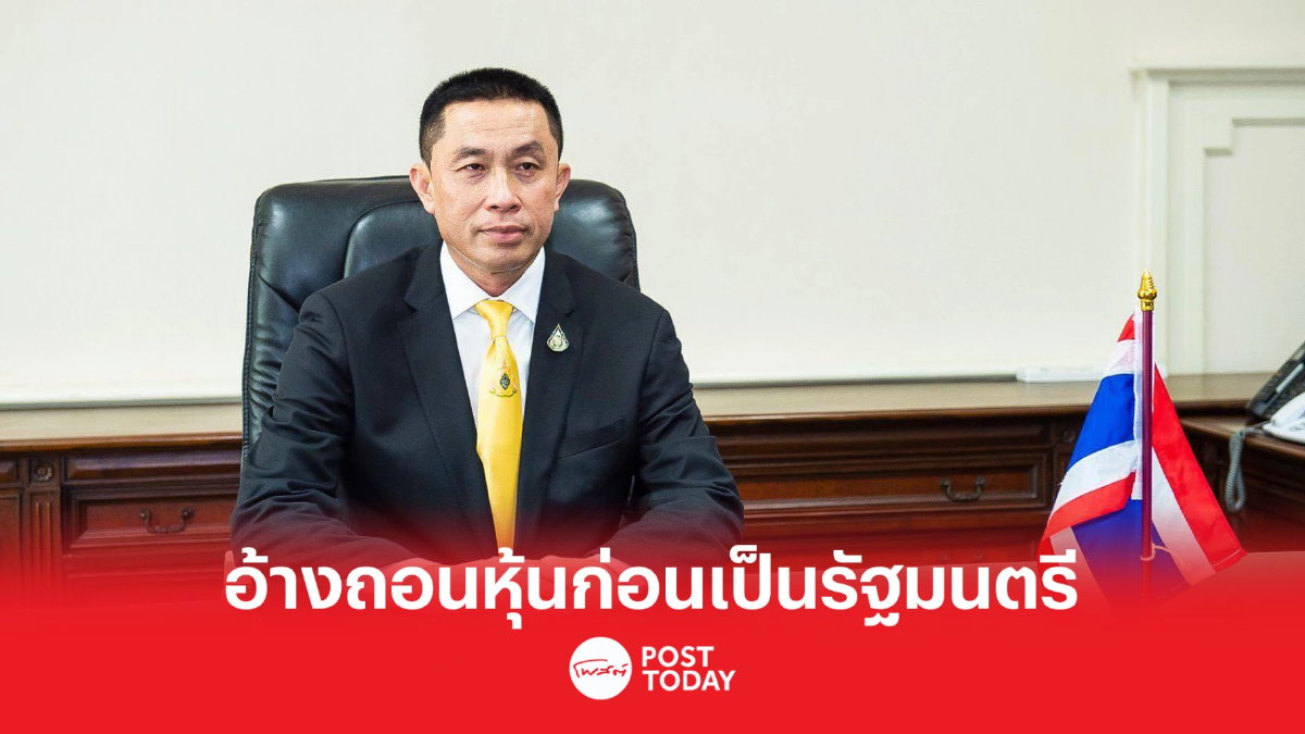 “ศักดิ์สยาม”มั่นใจพยานหลักฐานพร้อมแจงศาล อ้างถอนหุ้นก่อนเป็นรัฐมนตรี “ศักดิ์สยาม”มั่นใจพยานหลักฐานพร้อมแจงศาล อ้างถอนหุ้นก่อนเป็นรัฐมนตรี
