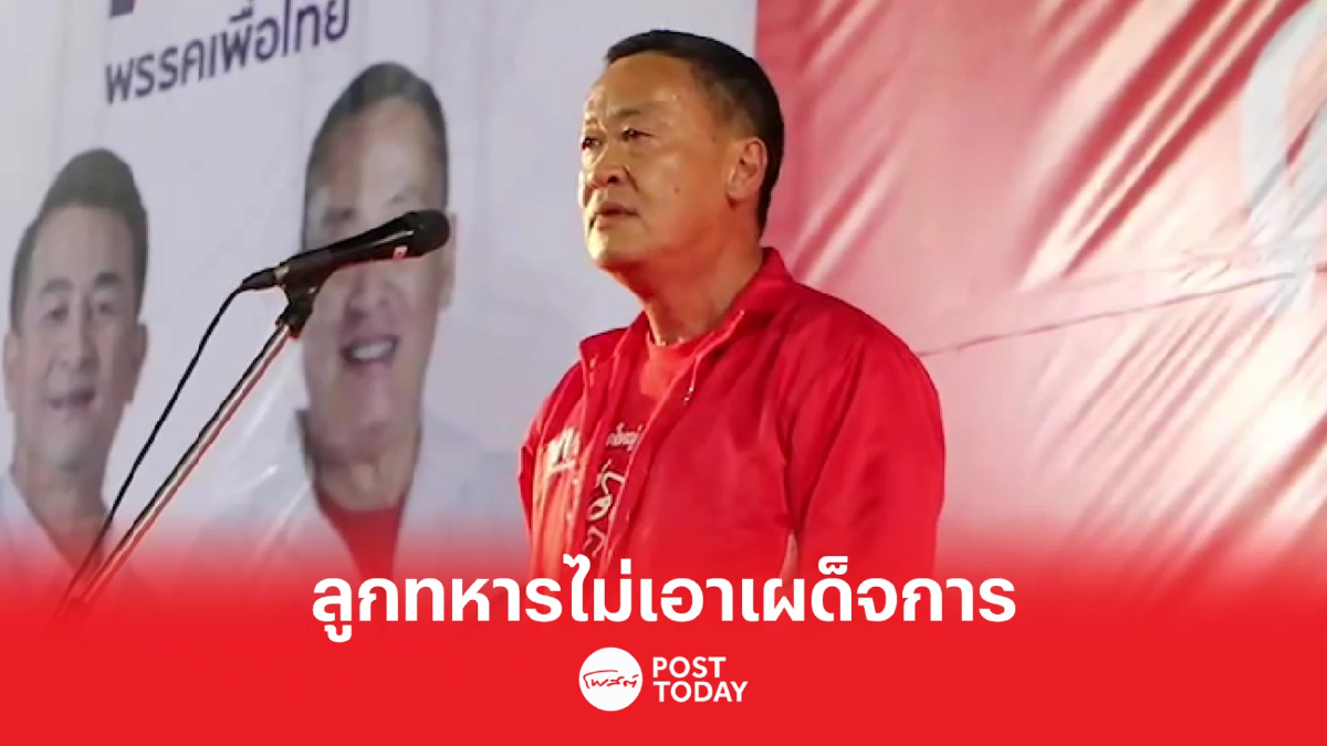 เลือกตั้ง66: เศรษฐารับเป็นลูกทหาร เกลียดเผด็จการ ไม่เอารัฐประหาร เลือกตั้ง66: เศรษฐารับเป็นลูกทหาร เกลียดเผด็จการ ไม่เอารัฐประหาร
