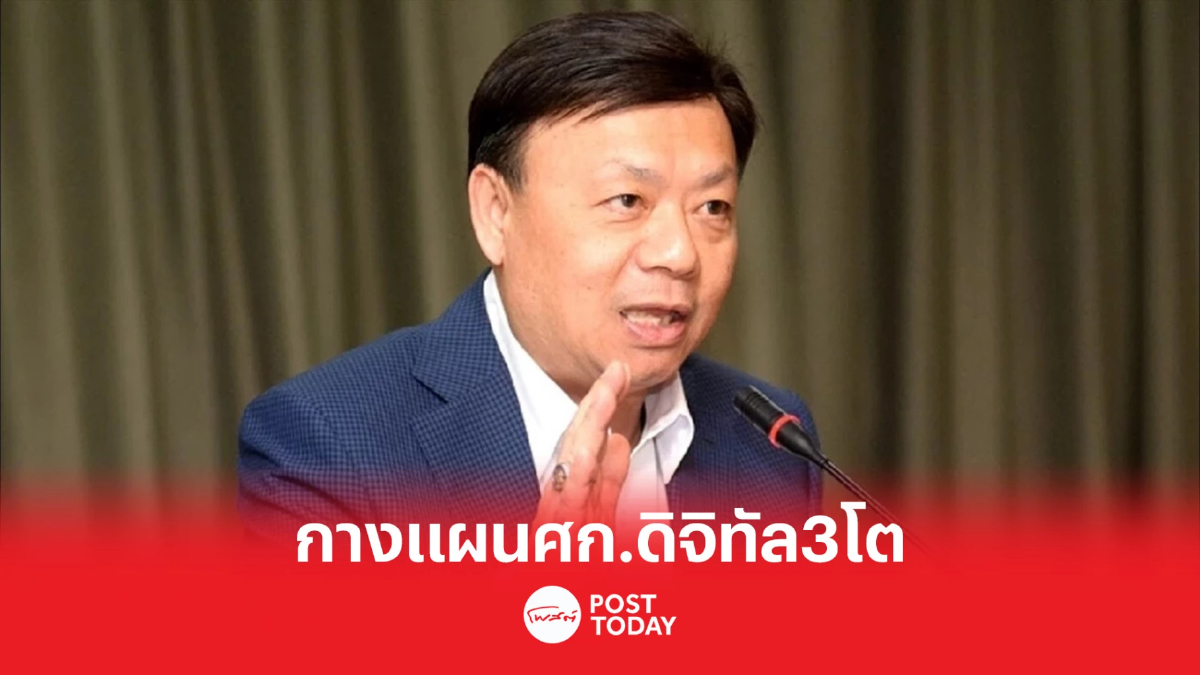 เลือกตั้ง66: 'ฐากร' กางแผนเศรษฐกิจดิจิทัล3โตพลิกฟื้นประเทศ เลือกตั้ง66: 'ฐากร' กางแผนเศรษฐกิจดิจิทัล3โตพลิกฟื้นประเทศ