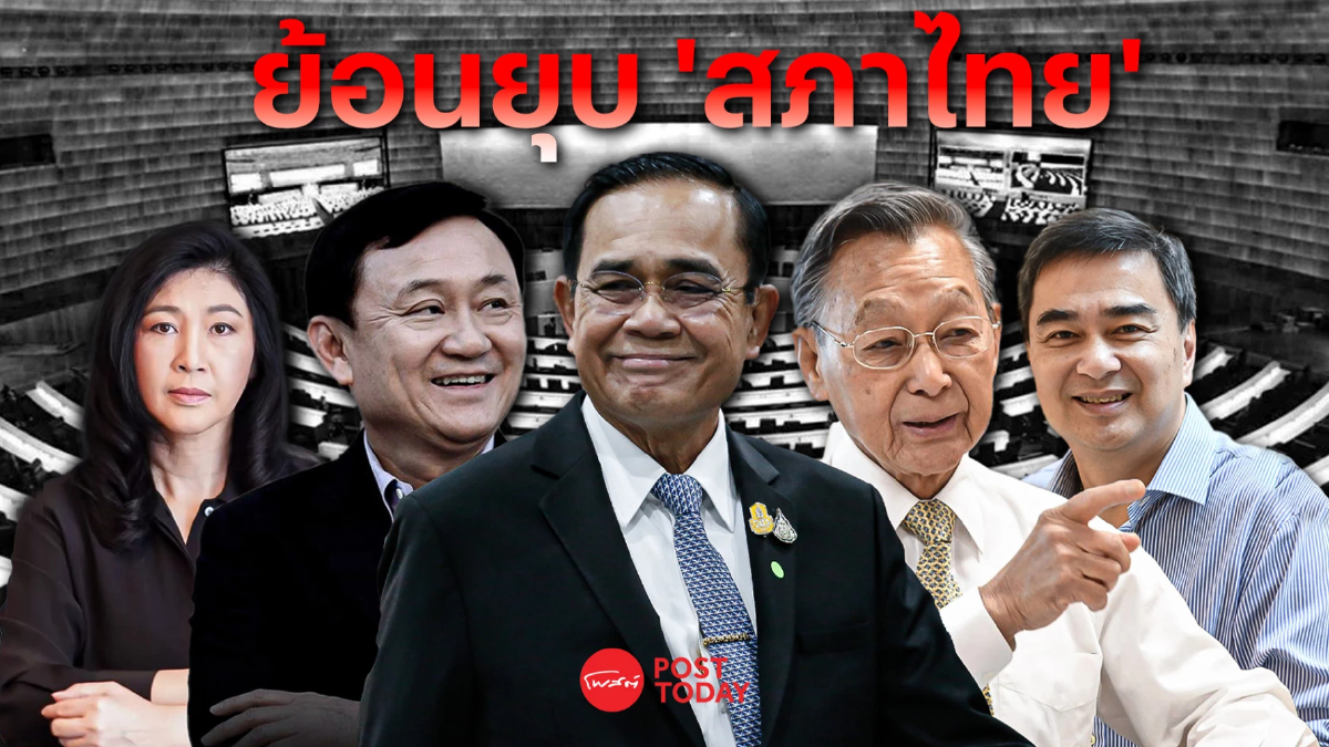 เลือกตั้ง66: ย้อนรอยยุบสภาไทยมีมา14ครั้ง ครม.อยู่ต่อแค่ทำหน้าที่รักษาการ เลือกตั้ง66: ย้อนรอยยุบสภาไทยมีมา14ครั้ง ครม.อยู่ต่อแค่ทำหน้าที่รักษาการ