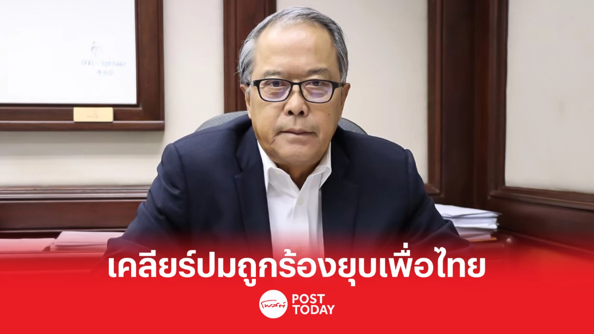 เลือกตั้ง66: ชูศักดิ์เคลียร์2ปมสนธิญาร้องยุบเพื่อไทยเตรียมแจ้งข้อหากลับ เลือกตั้ง66: ชูศักดิ์เคลียร์2ปมสนธิญาร้องยุบเพื่อไทยเตรียมแจ้งข้อหากลับ