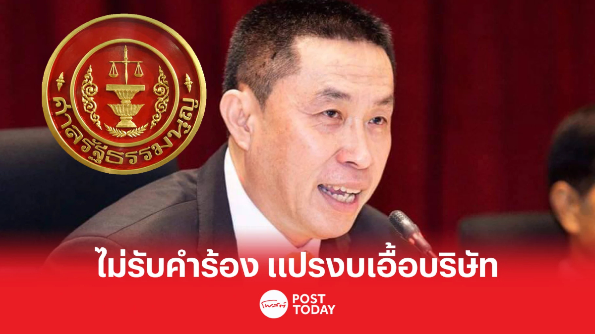 ศักดิ์สยาม ชิดชอบ รอด ศาลรธน.ไม่รับคำร้อง แปรงบเอื้อบริษัท ศักดิ์สยาม ชิดชอบ รอด ศาลรธน.ไม่รับคำร้อง แปรงบเอื้อบริษัท