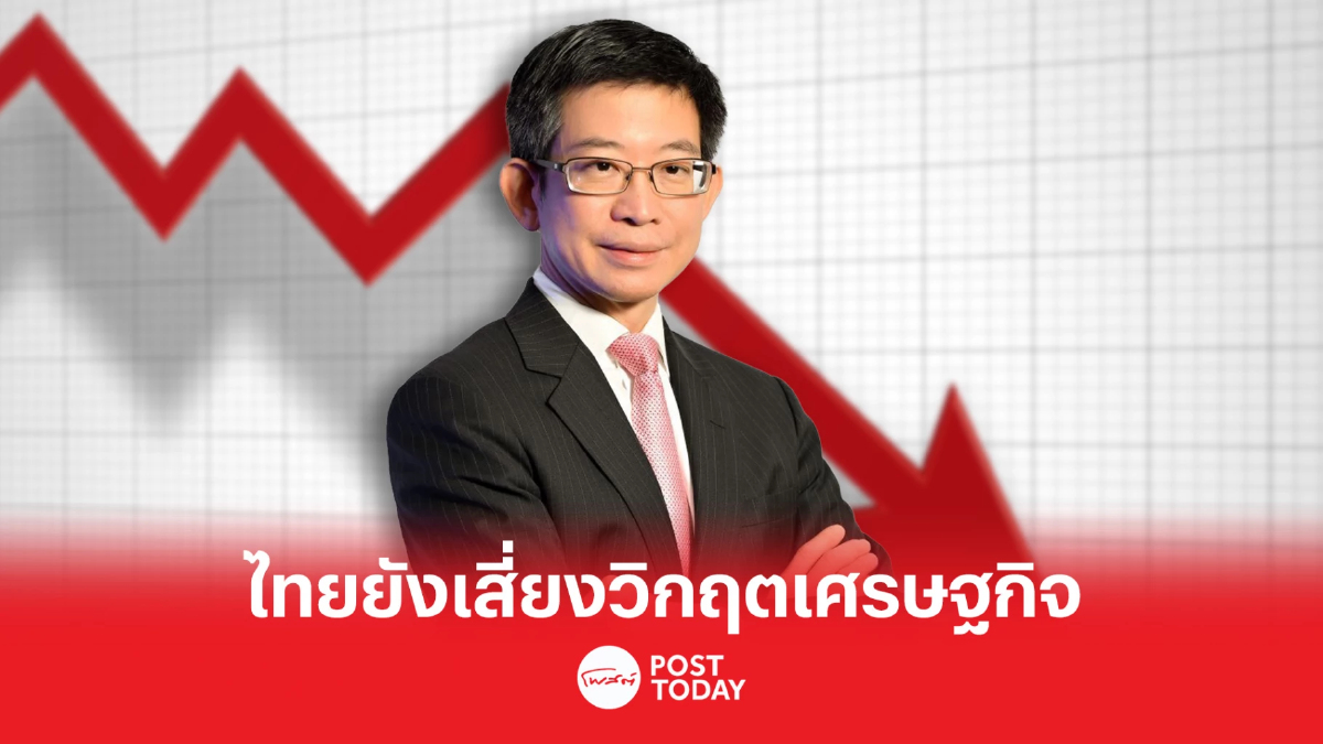 ชี้ไทยยังเสี่ยงวิกฤตเศรษฐกิจ หลังเฟดยังขึ้นดอกเบี้ยต่อเนื่อง ชี้ไทยยังเสี่ยงวิกฤตเศรษฐกิจ หลังเฟดยังขึ้นดอกเบี้ยต่อเนื่อง