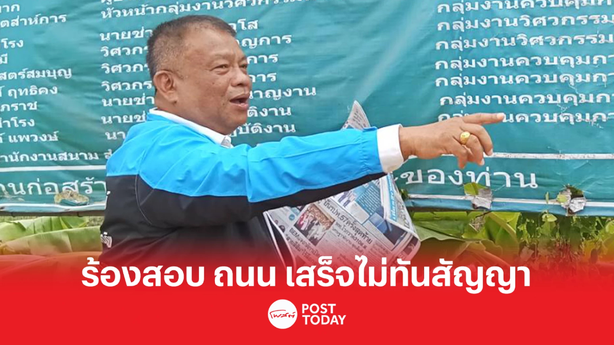 เลือกตั้ง66:วัชระร้องผู้ว่ากทม.ถนนเสร็จไม่ทันสัญญา เลือกตั้ง66:วัชระร้องผู้ว่ากทม.ถนนเสร็จไม่ทันสัญญา