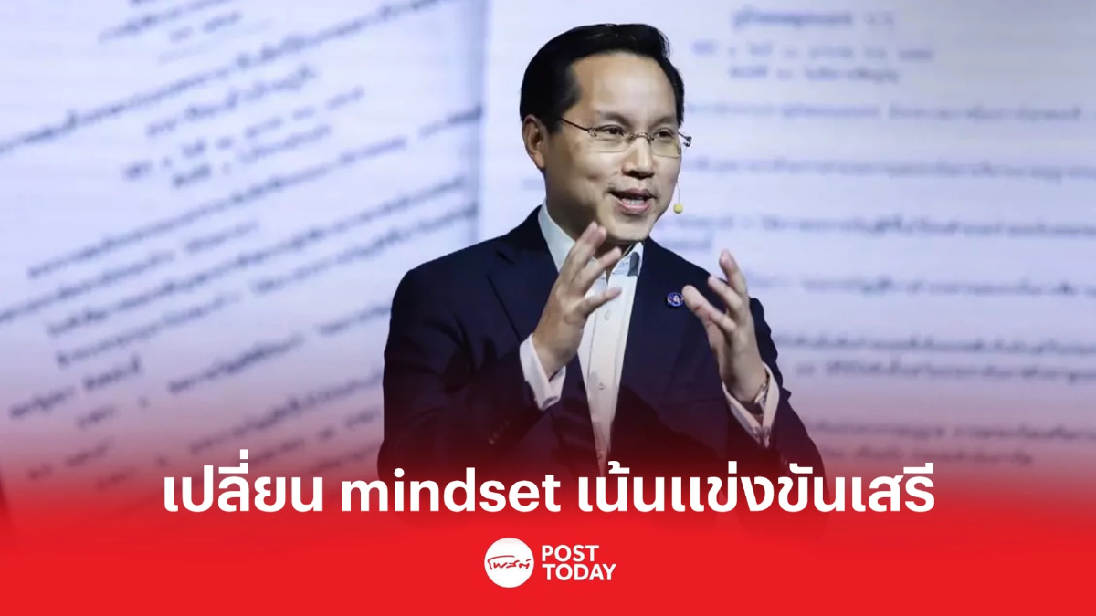 เร่งล้างระบบ Mindset ของราชการ เพื่อการแข่งขันเสรี เร่งล้างระบบ Mindset ของราชการ เพื่อการแข่งขันเสรี