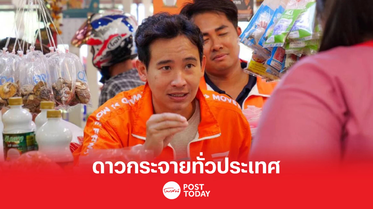 เลือกตั้ง 66 : เตรียมขึ้นเวทีใหญ่ จ.กาญจนบุรี เย็นนี้ เลือกตั้ง 66 : เตรียมขึ้นเวทีใหญ่ จ.กาญจนบุรี เย็นนี้
