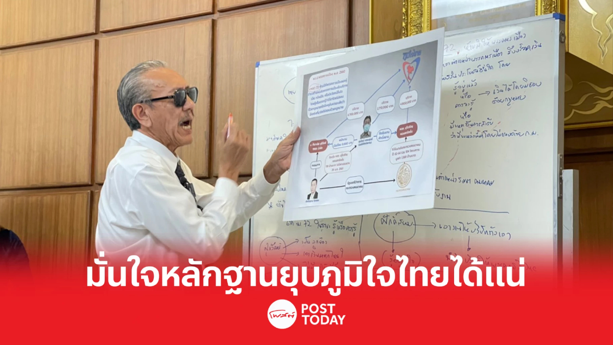 'ชูวิทย์'มั่นใจหลักฐานชัด ยุบพรรคภูมิใจไทยได้แน่ 'ชูวิทย์'มั่นใจหลักฐานชัด ยุบพรรคภูมิใจไทยได้แน่