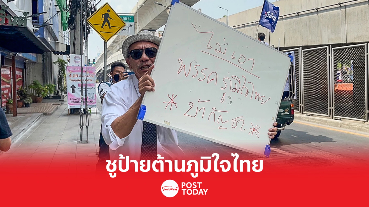 “ชูวิทย์” ใช้สิทธิ์ต่อต้านการหาเสียง อ้างเป็นการต่อสู้ของ “ประชาชน” “ชูวิทย์” ใช้สิทธิ์ต่อต้านการหาเสียง อ้างเป็นการต่อสู้ของ “ประชาชน”