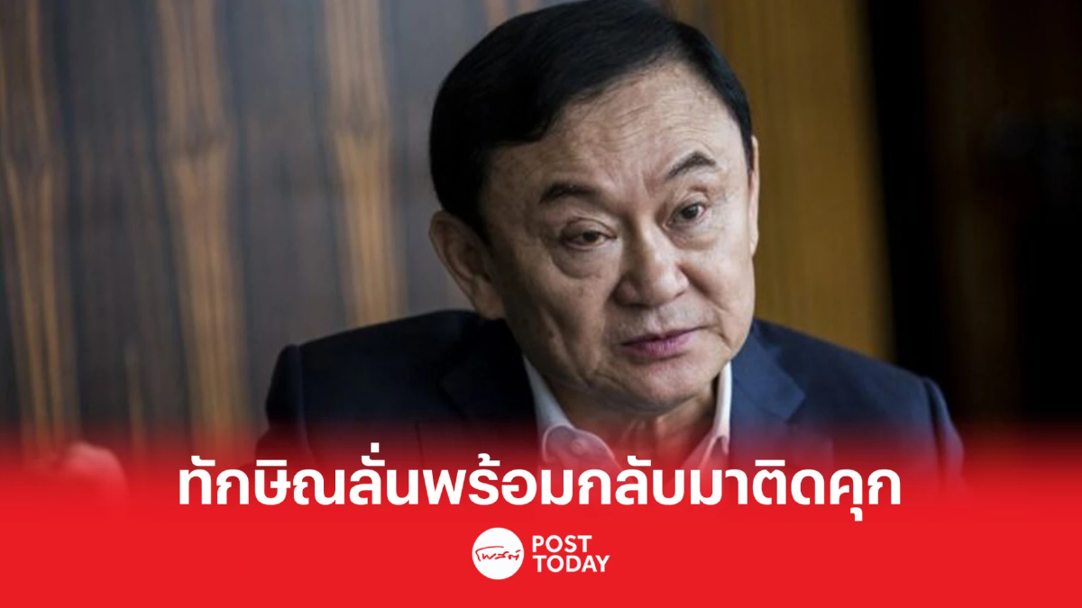 เลือกตั้ง66 : 'ทักษิณ'เปิดใจสื่อญี่ปุ่น พร้อมกลับมาติดคุกในไทย เลือกตั้ง66 : 'ทักษิณ'เปิดใจสื่อญี่ปุ่น พร้อมกลับมาติดคุกในไทย