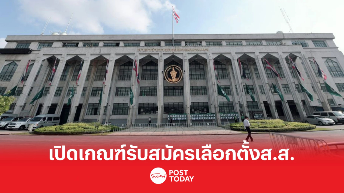 เลือกตั้ง66 : เปิดหลักเกณฑ์ ขั้นตอนสมัครรับเลือกตั้งส.ส.เขต บัญชีรายชื่อ เลือกตั้ง66 : เปิดหลักเกณฑ์ ขั้นตอนสมัครรับเลือกตั้งส.ส.เขต บัญชีรายชื่อ