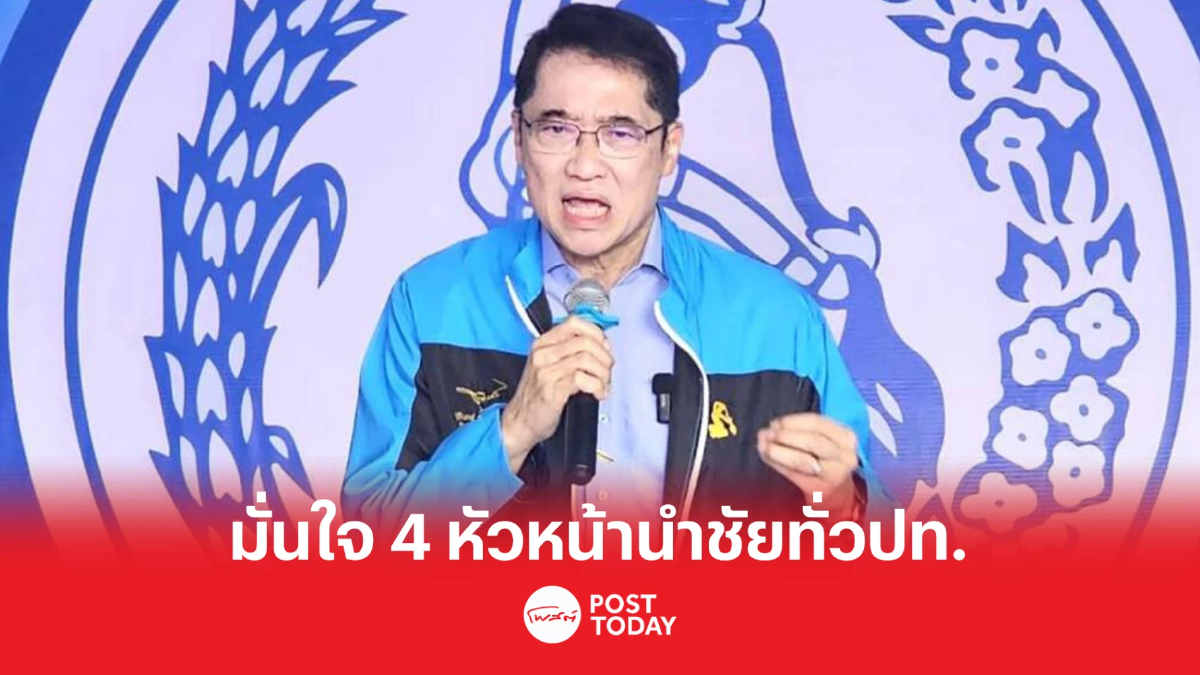 เลือกตั้ง66 : องอาจ มั่นใจ 4 หัวหน้าผสานกำลัง นำปชป.ชนะทั้งประเทศ เลือกตั้ง66 : องอาจ มั่นใจ 4 หัวหน้าผสานกำลัง นำปชป.ชนะทั้งประเทศ