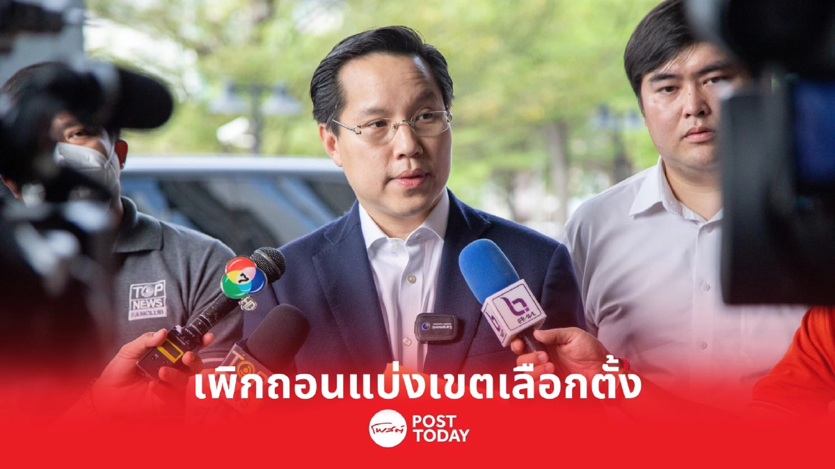 เลือกตั้ง66: "อรรถวิชช์" ร้องศาลปกครอง เพิกถอนการแบ่งเขต กกต. เลือกตั้ง66: "อรรถวิชช์" ร้องศาลปกครอง เพิกถอนการแบ่งเขต กกต.