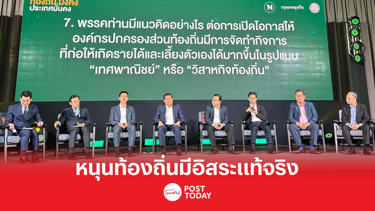 เลือกตั้ง66:ตัวแทนพรรคหนุนท้องถิ่นปกครองรูปแบบพิเศษ เลือกตั้ง66:ตัวแทนพรรคหนุนท้องถิ่นปกครองรูปแบบพิเศษ