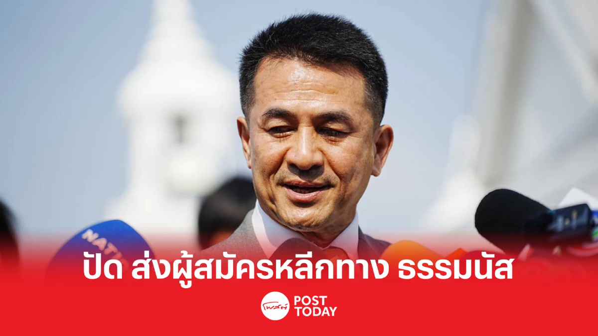 เลือกตั้ง66:พรรคเพื่อไทย โต้ ส่งผู้สมัครรับเลือกตั้ง หลีกทางให้ ธรรมนัส เลือกตั้ง66:พรรคเพื่อไทย โต้ ส่งผู้สมัครรับเลือกตั้ง หลีกทางให้ ธรรมนัส