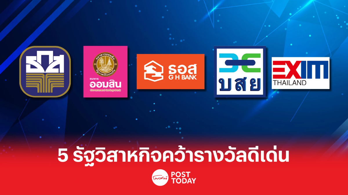 5 รัฐวิสาหกิจ กวาดรางวัลรัฐวิสาหกิจดีเด่น ปี 2565 5 รัฐวิสาหกิจ กวาดรางวัลรัฐวิสาหกิจดีเด่น ปี 2565