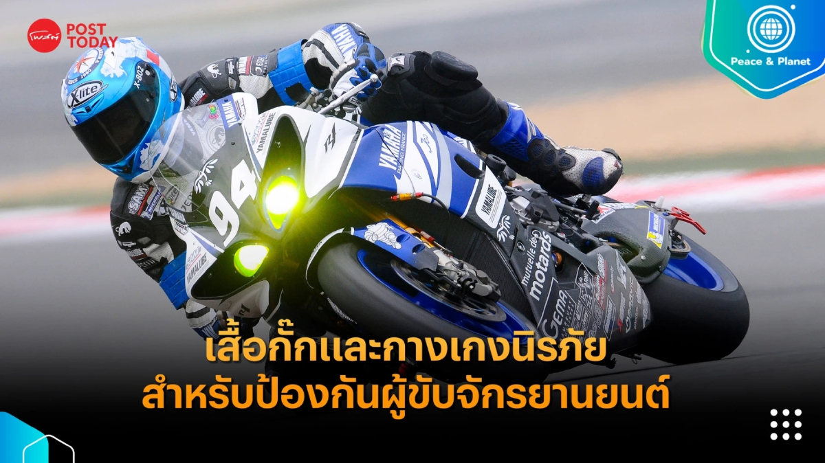 เสื้อกั๊กและกางเกงนิรภัยสำหรับป้องกันผู้ขับขี่จักรยานยนต์ เสื้อกั๊กและกางเกงนิรภัยสำหรับป้องกันผู้ขับขี่จักรยานยนต์