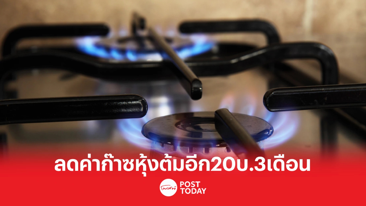 ครม. ไฟเขียวลดค่าก๊าซหุงต้ม บัตรสวัสดิการฯ เพิ่มเป็น 100 บาทต่อคนต่อ 3 เดือน ครม. ไฟเขียวลดค่าก๊าซหุงต้ม บัตรสวัสดิการฯ เพิ่มเป็น 100 บาทต่อคนต่อ 3 เดือน