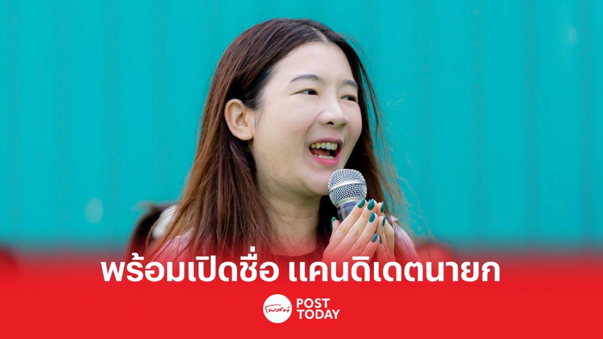 เลือกตั้ง66:พรรคเพื่อชาติ พร้อมเปิดชื่อ แคนดิเดตนายกรัฐมนตรี เลือกตั้ง66:พรรคเพื่อชาติ พร้อมเปิดชื่อ แคนดิเดตนายกรัฐมนตรี