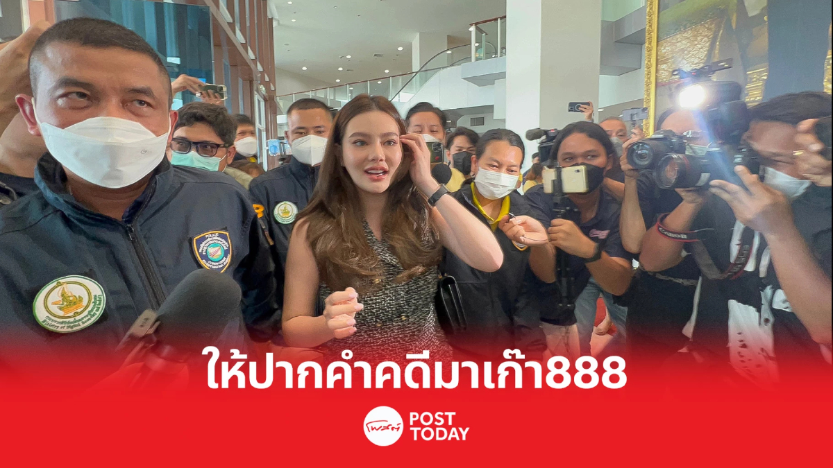 'ดิว อิสรา' เดินทางกลับถึงไทยให้ปากคำคดีมาเก๊า888 'ดิว อิสรา' เดินทางกลับถึงไทยให้ปากคำคดีมาเก๊า888