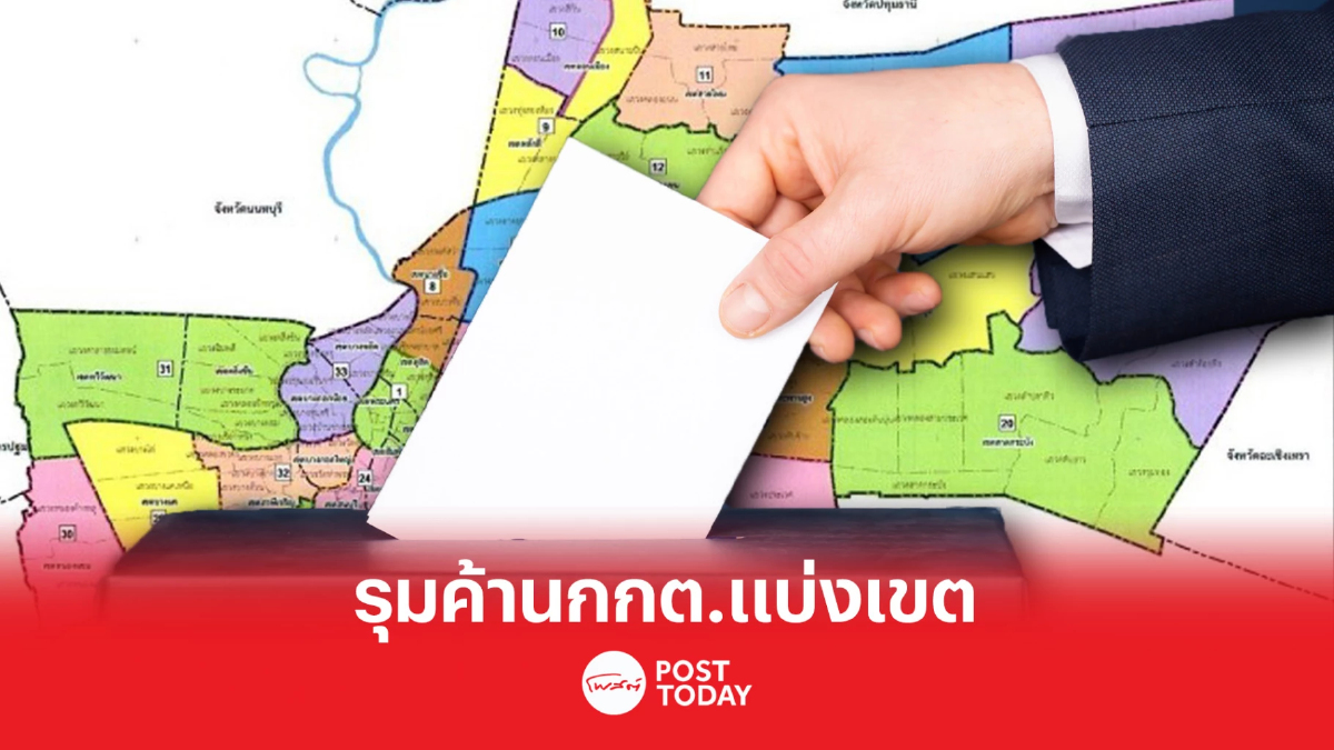เลือกตั้ง66:ฟังเสียงพรรคการเมือง ค้านแบ่งเขตหวั่นเลือกตั้งโมฆะ เลือกตั้ง66:ฟังเสียงพรรคการเมือง ค้านแบ่งเขตหวั่นเลือกตั้งโมฆะ