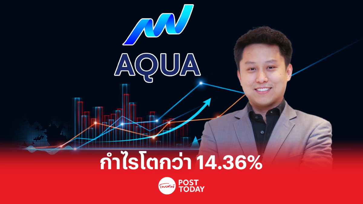 AQUA ตั้งเป้าปี 66 ขยายแผนลงทุนกลุ่มขนส่งและโลจิสติกส์เพิ่มเติม AQUA ตั้งเป้าปี 66 ขยายแผนลงทุนกลุ่มขนส่งและโลจิสติกส์เพิ่มเติม