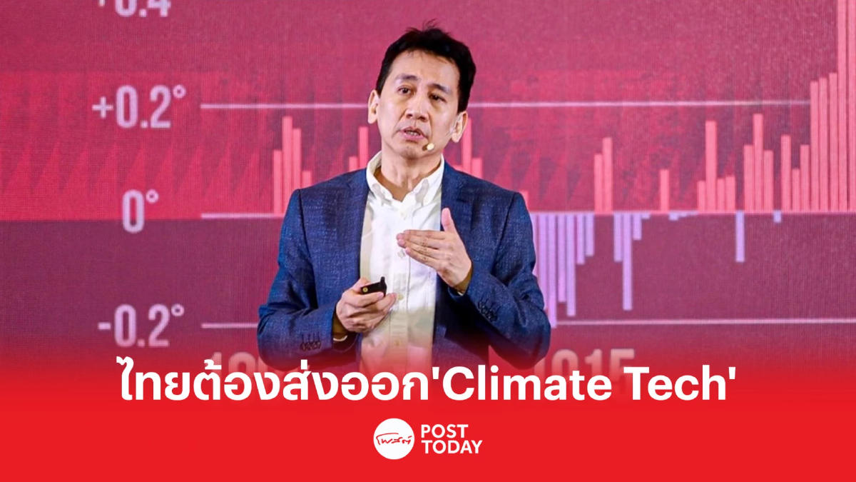 MQDC ตั้งเป้า ไม่ใช่แค่ “Net Zero” ไทยต้องส่งออก “Climate Tech” MQDC ตั้งเป้า ไม่ใช่แค่ “Net Zero” ไทยต้องส่งออก “Climate Tech”