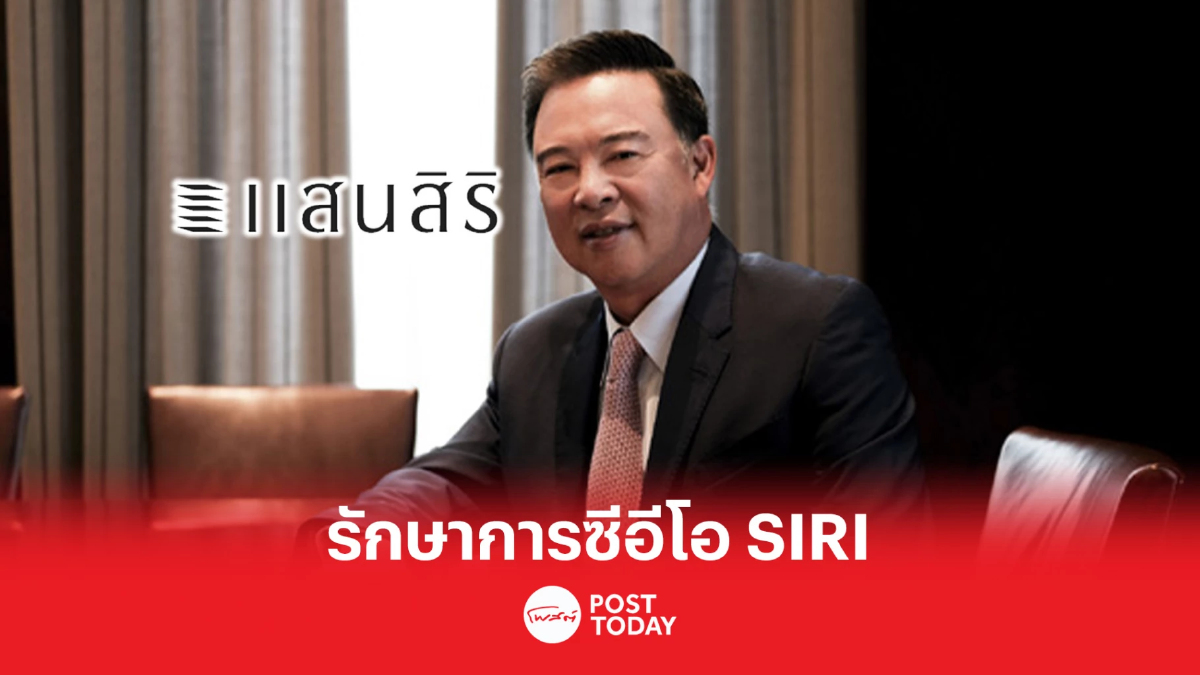 บอร์ดส่งอภิชาติ จูตระกูล ขึ้นรักษาการซีอีโอของ SIRI แทน "เศรษฐา" มีผล 21 มี.ค. บอร์ดส่งอภิชาติ จูตระกูล ขึ้นรักษาการซีอีโอของ SIRI แทน "เศรษฐา" มีผล 21 มี.ค.