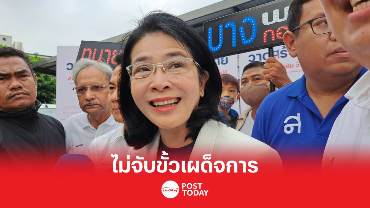 เลือกตั้ง66: สุดารัตน์ ยอมเป็นฝ่ายค้านไม่จับขั้วเผด็จการตั้งรัฐบาล เลือกตั้ง66: สุดารัตน์ ยอมเป็นฝ่ายค้านไม่จับขั้วเผด็จการตั้งรัฐบาล