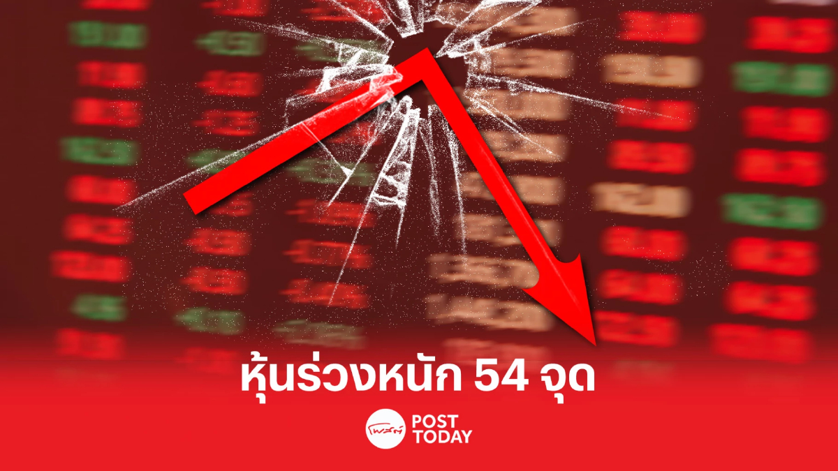 ดัชนีหุ้นไทยร่วงเป็นไปทิศทางเดียวกับตลาดหุ้นในภูมิภาค ดัชนีหุ้นไทยร่วงเป็นไปทิศทางเดียวกับตลาดหุ้นในภูมิภาค