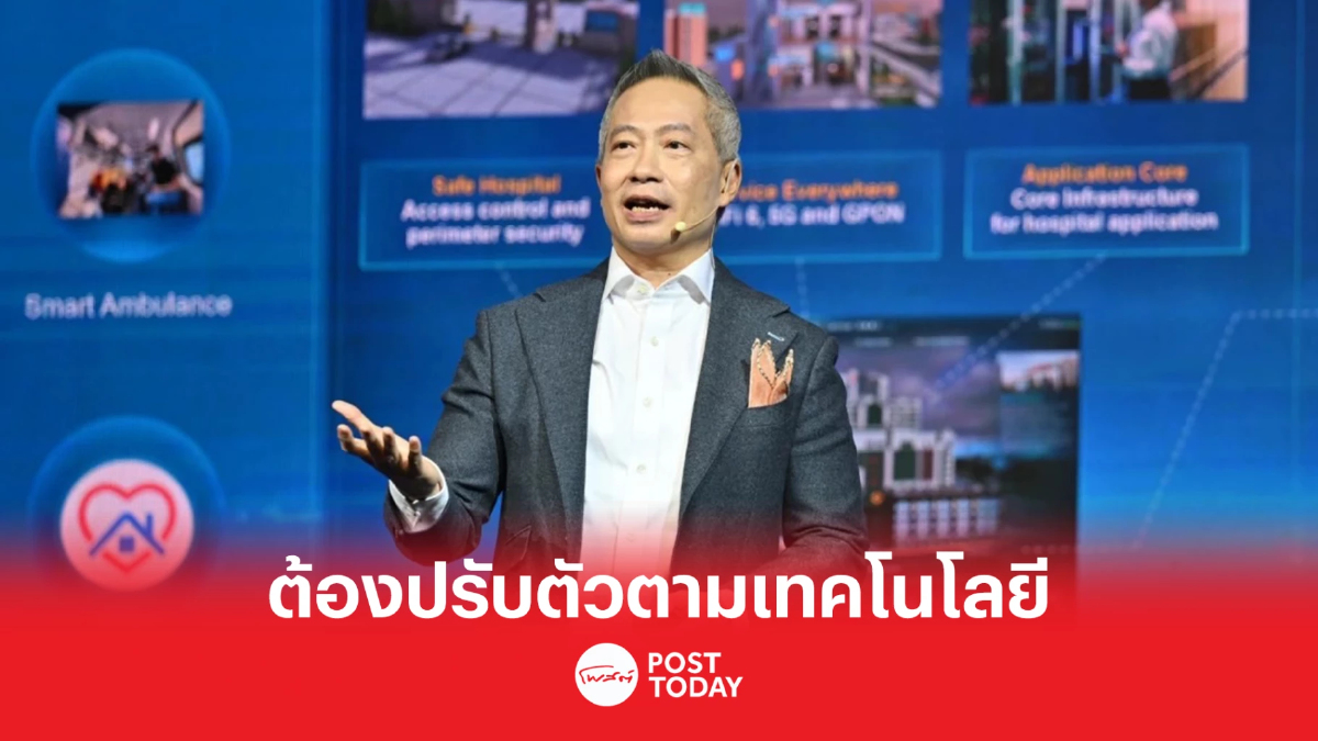 หัวเว่ย ย้ำดิจิทัลอินเทลิเจนซ์เปลี่ยนโลก ต้องเร่งสร้างแต้มต่อทางธุรกิจ หัวเว่ย ย้ำดิจิทัลอินเทลิเจนซ์เปลี่ยนโลก ต้องเร่งสร้างแต้มต่อทางธุรกิจ
