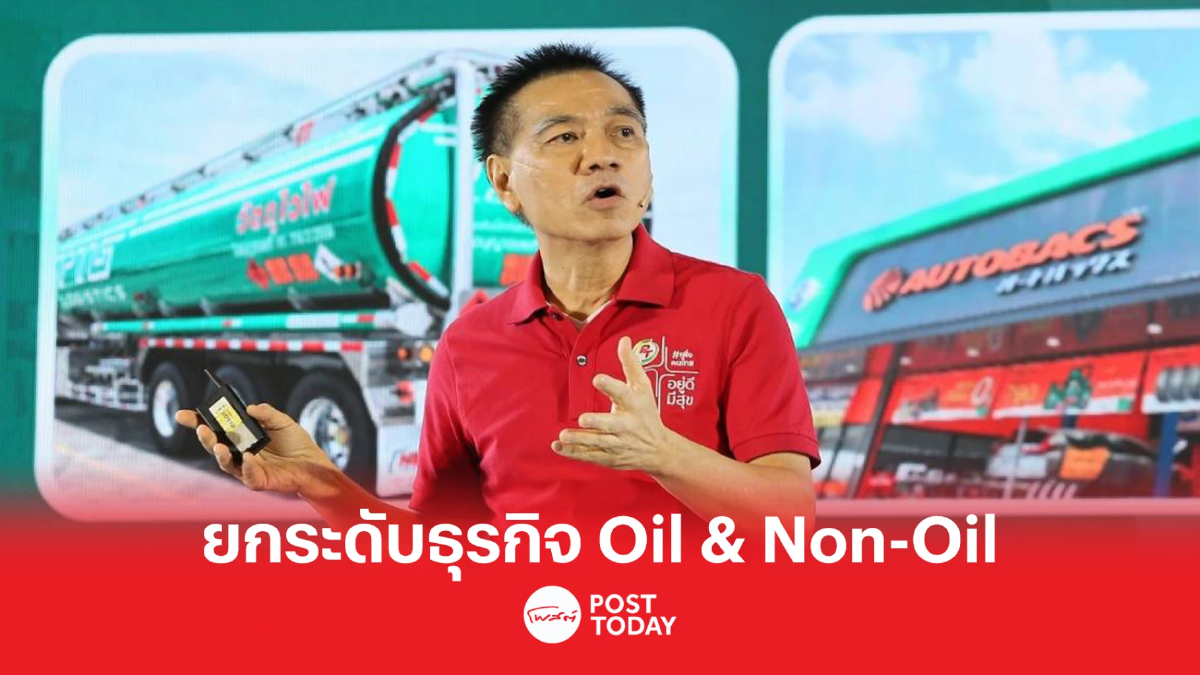 PTG ยกระดับสถานีบริการน้ำมัน PT และยกระดับการบริการผ่าน PT Service Master PTG ยกระดับสถานีบริการน้ำมัน PT และยกระดับการบริการผ่าน PT Service Master