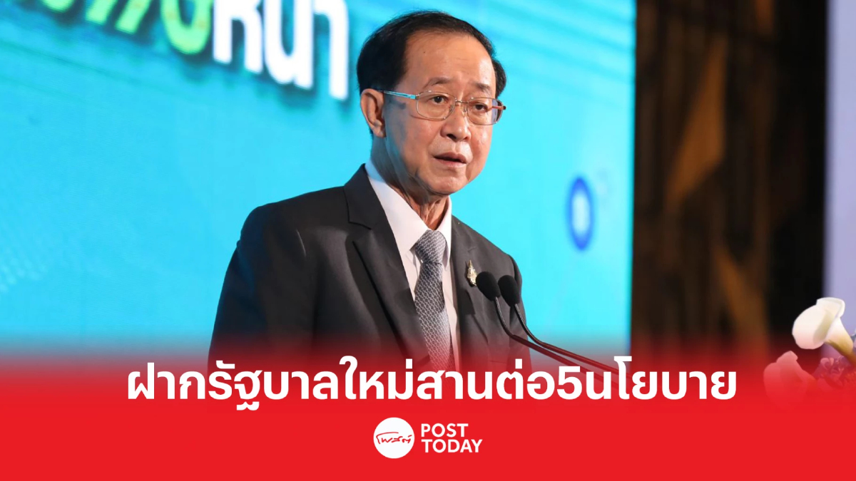 “อาคม” ฝากรัฐบาลใหม่ สานต่อ 5 นโยบาย ขับเคลื่อนเศรษฐกิจประเทศ “อาคม” ฝากรัฐบาลใหม่ สานต่อ 5 นโยบาย ขับเคลื่อนเศรษฐกิจประเทศ