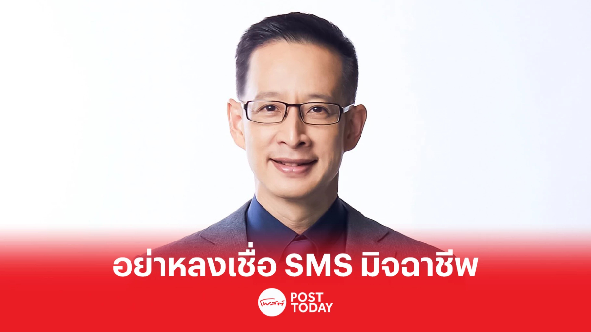 เตือนภัยกลโกงมิจฉาชีพอาชญากรรมทางเทคโนโลยีรูปแบบข้อความสั้น (SMS) เตือนภัยกลโกงมิจฉาชีพอาชญากรรมทางเทคโนโลยีรูปแบบข้อความสั้น (SMS)