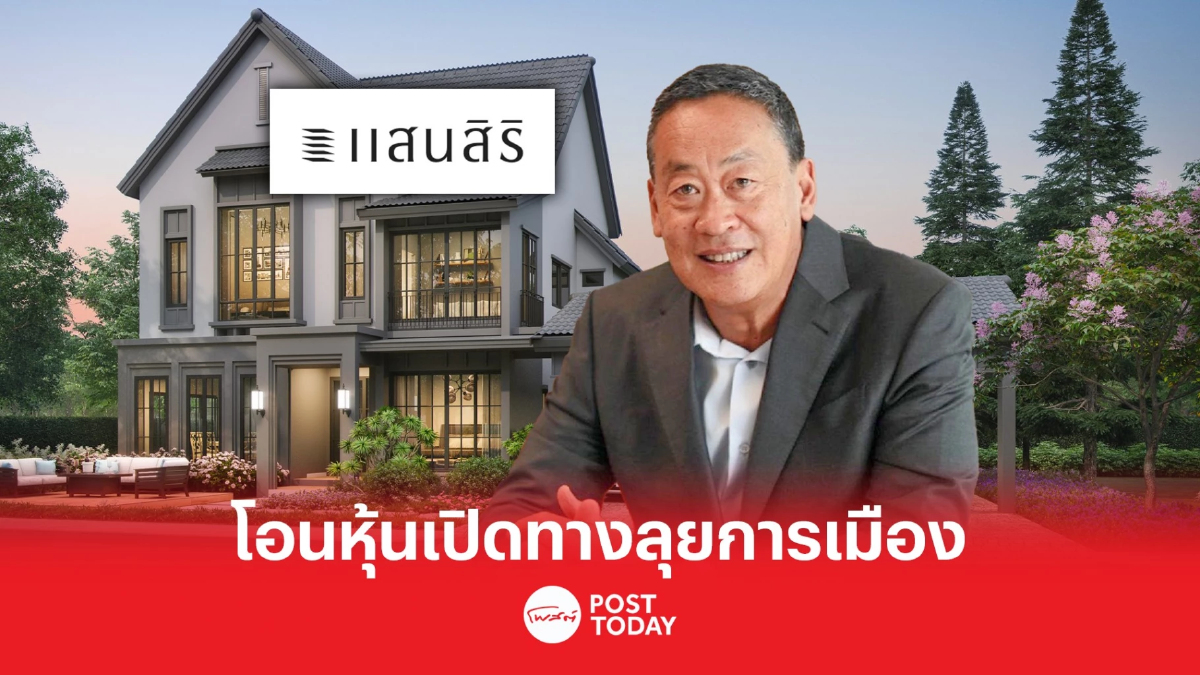"เศรษฐา ทวีสิน" โอนหุ้น ศุภสิริ โฮลดิ้ง เปิดทางลุยการเมือง "เศรษฐา ทวีสิน" โอนหุ้น ศุภสิริ โฮลดิ้ง เปิดทางลุยการเมือง