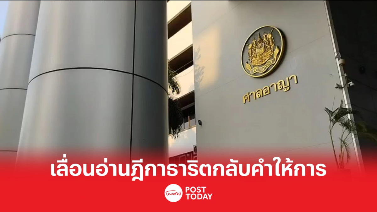 เลื่อนอ่านฎีกาคดีชุมนุมทางการเมืองปี53 ครั้งที่ 8 ธาริตกลับคำให้การ เลื่อนอ่านฎีกาคดีชุมนุมทางการเมืองปี53 ครั้งที่ 8 ธาริตกลับคำให้การ