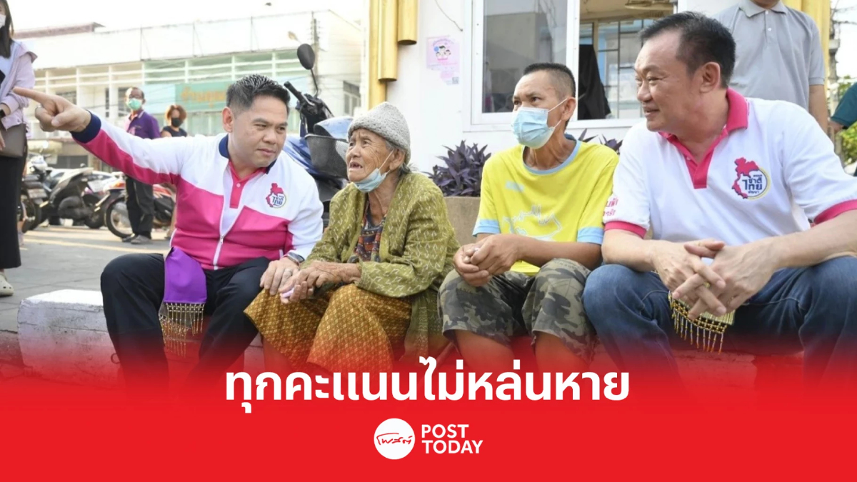 เลือกตั้ง66: 'วราวุธ'ช่วย'อนุรักษ์'หาเสียงร้อยเอ็ดย้ำทุกคะแนนไม่หล่นหาย เลือกตั้ง66: 'วราวุธ'ช่วย'อนุรักษ์'หาเสียงร้อยเอ็ดย้ำทุกคะแนนไม่หล่นหาย