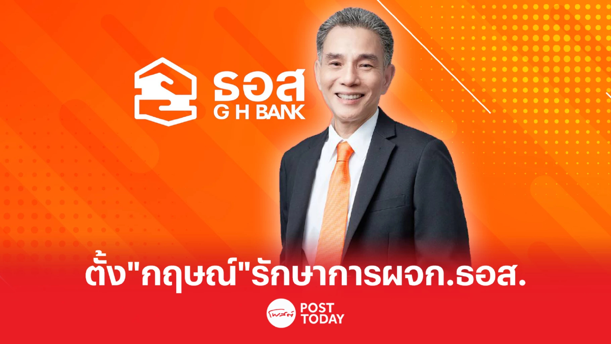ตั้ง "กฤษณ์ เสสะเวช" นั่ง รักษาการ กรรมการผู้จัดการ ธอส. ตั้ง "กฤษณ์ เสสะเวช" นั่ง รักษาการ กรรมการผู้จัดการ ธอส.