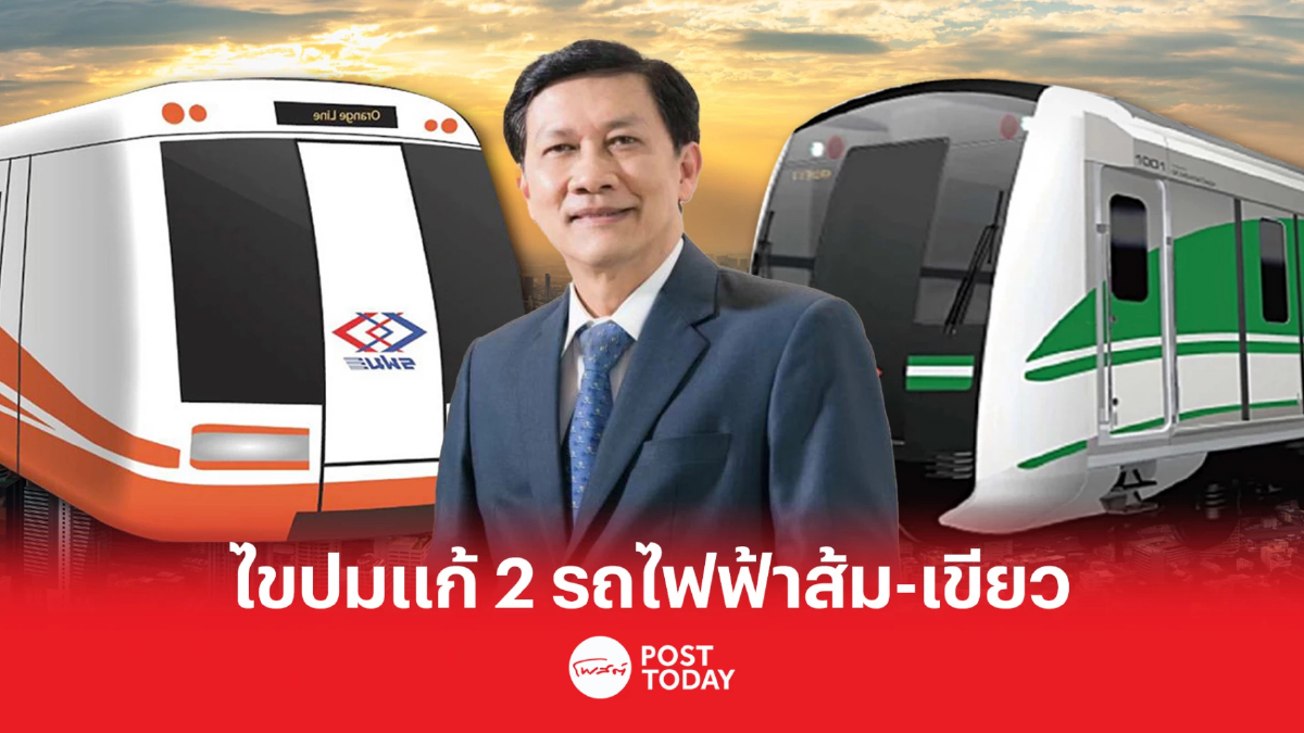 ดร.สามารถ ไขปมแก้2โครงการรถไฟฟ้า “สายสีส้ม-สายสีเขียว” ดร.สามารถ ไขปมแก้2โครงการรถไฟฟ้า “สายสีส้ม-สายสีเขียว”