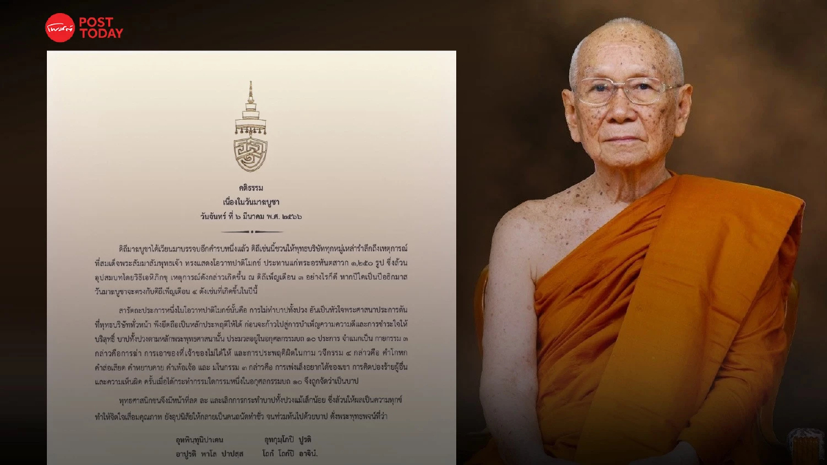 พระสังฆราชประทานพระคติธรรมเนื่องในวันมาฆบูชา พระสังฆราชประทานพระคติธรรมเนื่องในวันมาฆบูชา