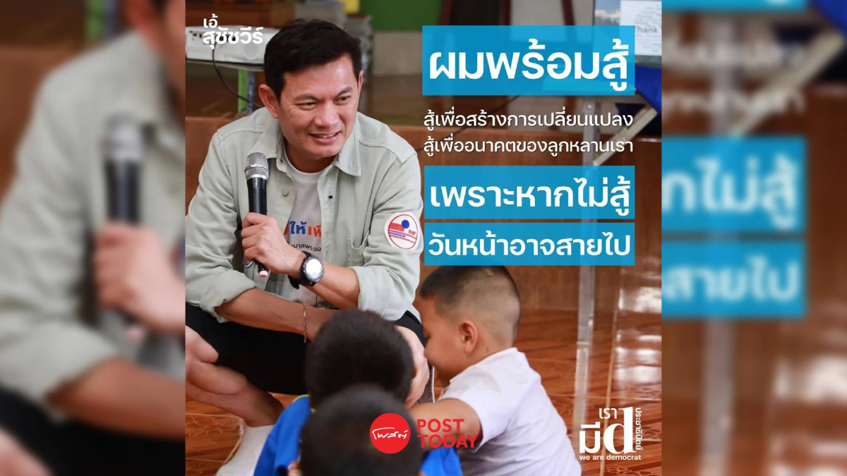 ดร.เอ้ สุชัชวีร์ ถอดบทเรียนซีเซียม-137 จี้หน่วยงานรัฐรายงานผลตามจริง ดร.เอ้ สุชัชวีร์ ถอดบทเรียนซีเซียม-137 จี้หน่วยงานรัฐรายงานผลตามจริง