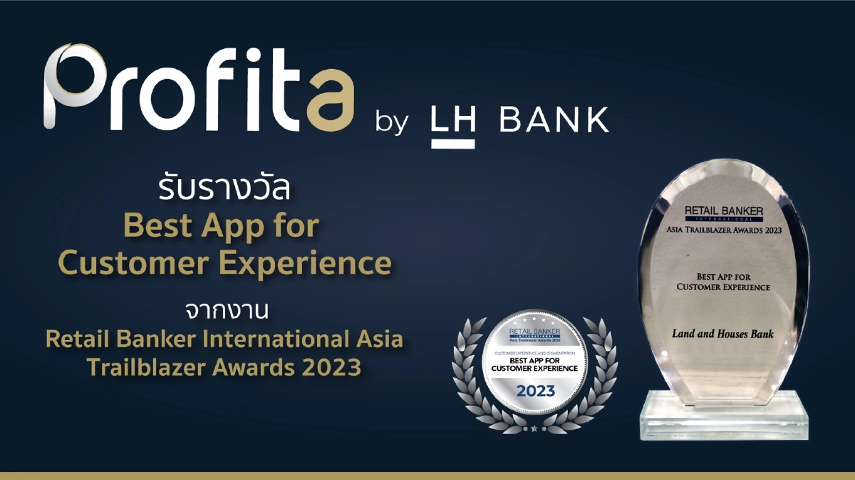 แอป “Profita” จาก LH Bank คว้ารางวัล Best App for Customer Experience 2023 แอป “Profita” จาก LH Bank คว้ารางวัล Best App for Customer Experience 2023