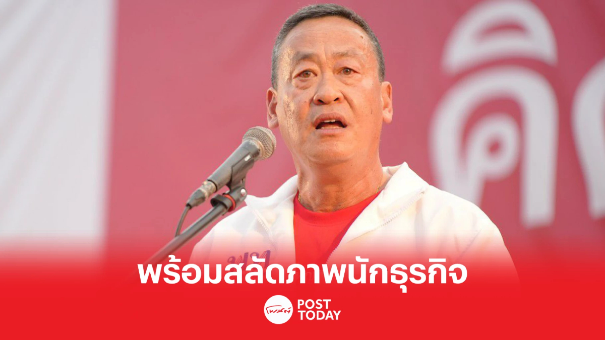 เลือกตั้ง66: เพื่อไทยเปิดตัวครั้งแรก"เศรษฐา ทวีสิน"บนเวทีปราศรัยพิจิตร เลือกตั้ง66: เพื่อไทยเปิดตัวครั้งแรก"เศรษฐา ทวีสิน"บนเวทีปราศรัยพิจิตร