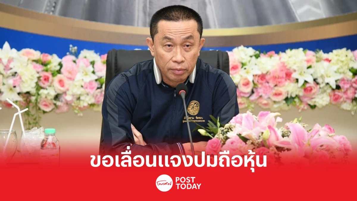 ศักดิ์สยามขอเลื่อนส่งคำชี้แจงปมถือหุ้นมั่นใจข้อมูลแน่นแก้ข้อกล่าวหาได้ ศักดิ์สยามขอเลื่อนส่งคำชี้แจงปมถือหุ้นมั่นใจข้อมูลแน่นแก้ข้อกล่าวหาได้