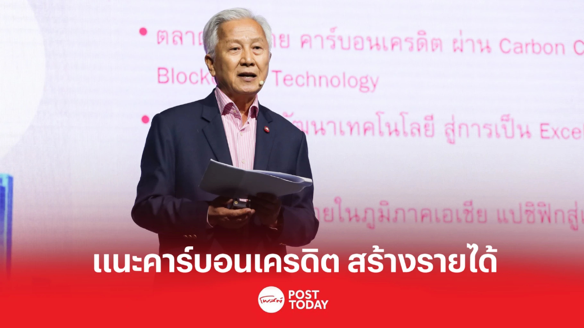 แนะใช้บล็อกเชนเปิดตลาดซื้อขายคาร์บอนเครดิต สร้างรายได้ให้เกษตร แนะใช้บล็อกเชนเปิดตลาดซื้อขายคาร์บอนเครดิต สร้างรายได้ให้เกษตร