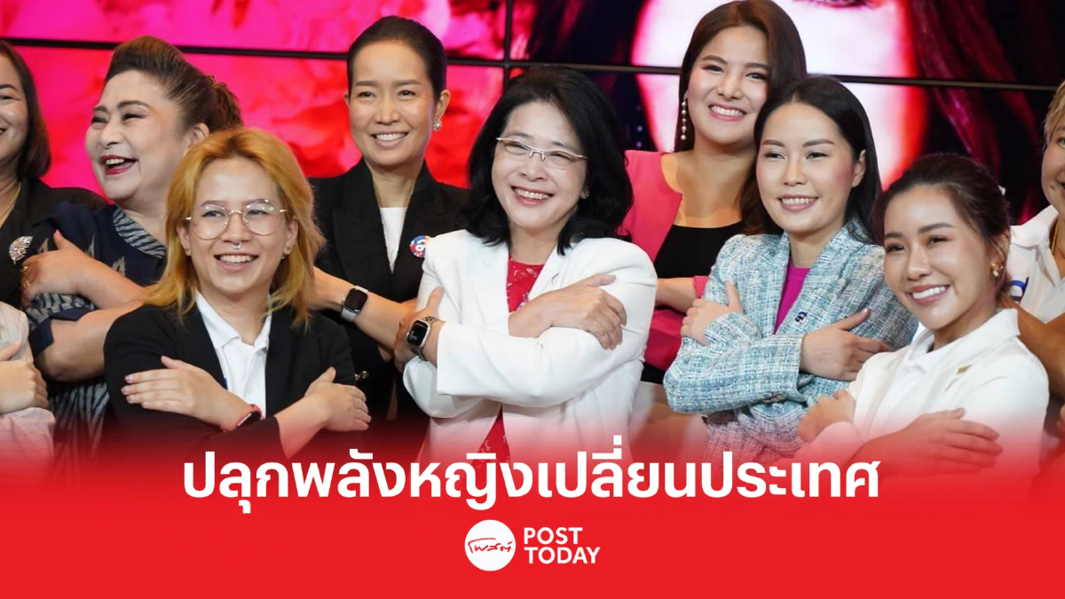 "สุดารัตน์" ตั้งกองทุนพลังหญิง สร้างโอกาสมีงานทำ เปลี่ยนแปลงประเทศ "สุดารัตน์" ตั้งกองทุนพลังหญิง สร้างโอกาสมีงานทำ เปลี่ยนแปลงประเทศ