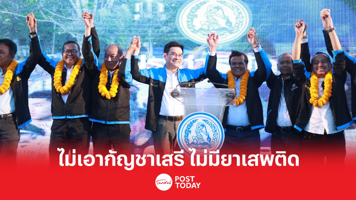 เลือกตั้ง 66 : จุรินทร์ ลั่น! ไม่เอากัญชาเสรี ประกาศนำทัพคว้าที่ 1 ชายแดนใต้ เลือกตั้ง 66 : จุรินทร์ ลั่น! ไม่เอากัญชาเสรี ประกาศนำทัพคว้าที่ 1 ชายแดนใต้